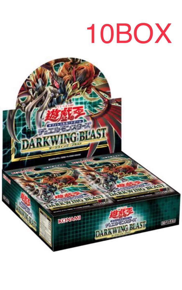 価格交渉可能※DARKWING BLAST ダークウィングブラスト 10BOX 新品未