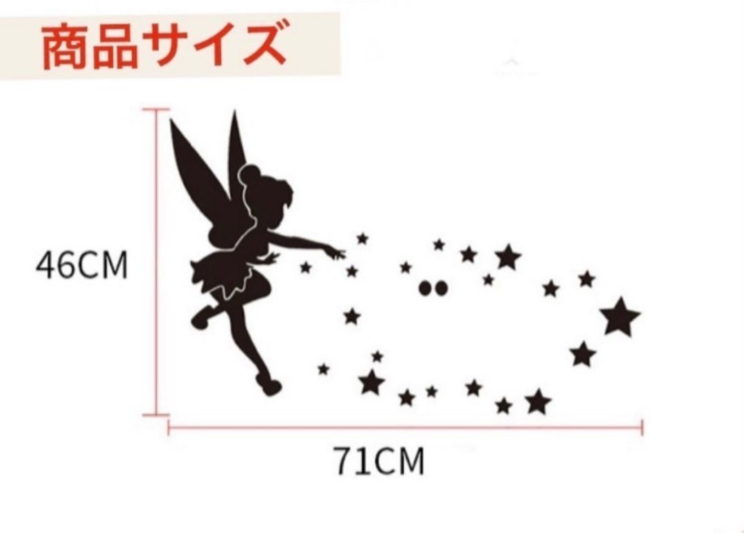 ティンカーベル ウォールミラー ウォールステッカー 壁飾り ミラー スター　星