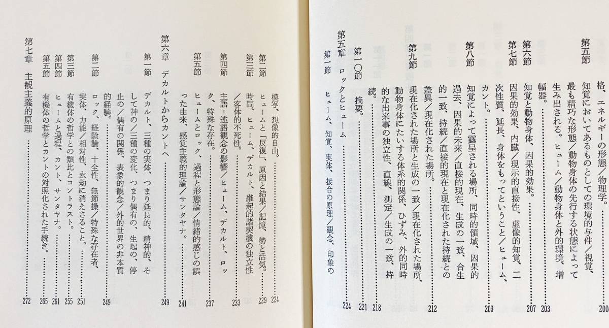 男の子向けプレゼント集結 過程と実在 上下セット ホワイトヘッド 著作