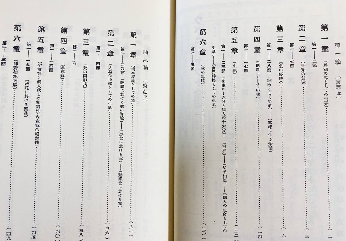 □ウパニシャット全書 全10冊揃(全9巻・印度古聖歌) 東方出版 □ウパニシャット全書 全10冊揃(全9巻・印度古聖歌) 東方出版