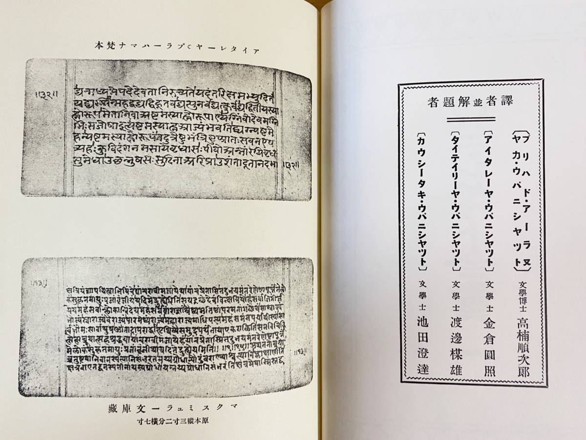 □ウパニシャット全書 全10冊揃(全9巻・印度古聖歌) 東方出版 □ウパニシャット全書 全10冊揃(全9巻・印度古聖歌) 東方出版