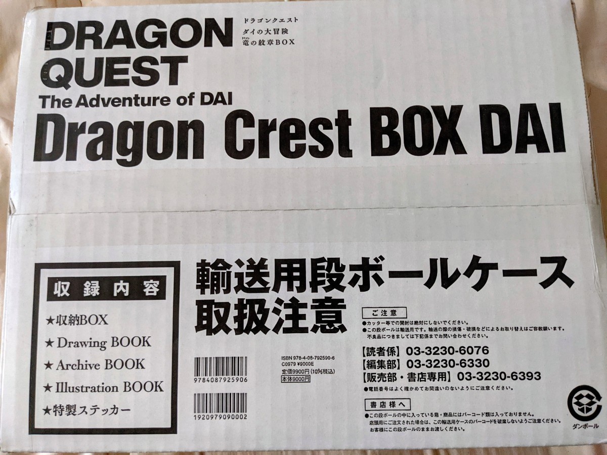 新品未開封 定価以下 ドラゴンクエスト ダイの大冒険 竜の紋章BOX