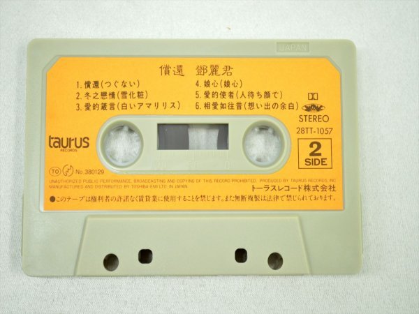 即納!最大半額! まとめ テレサ・テン カセットテープ 名盤 レア