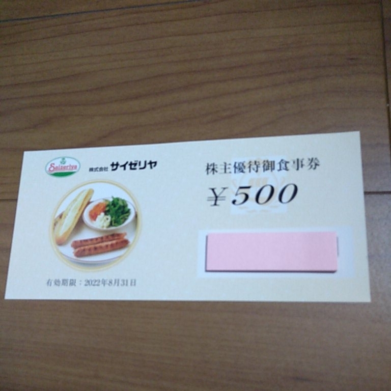 サイゼリヤ 株主優待 食事券 4000円分 有効期限2022年8月31日_画像1
