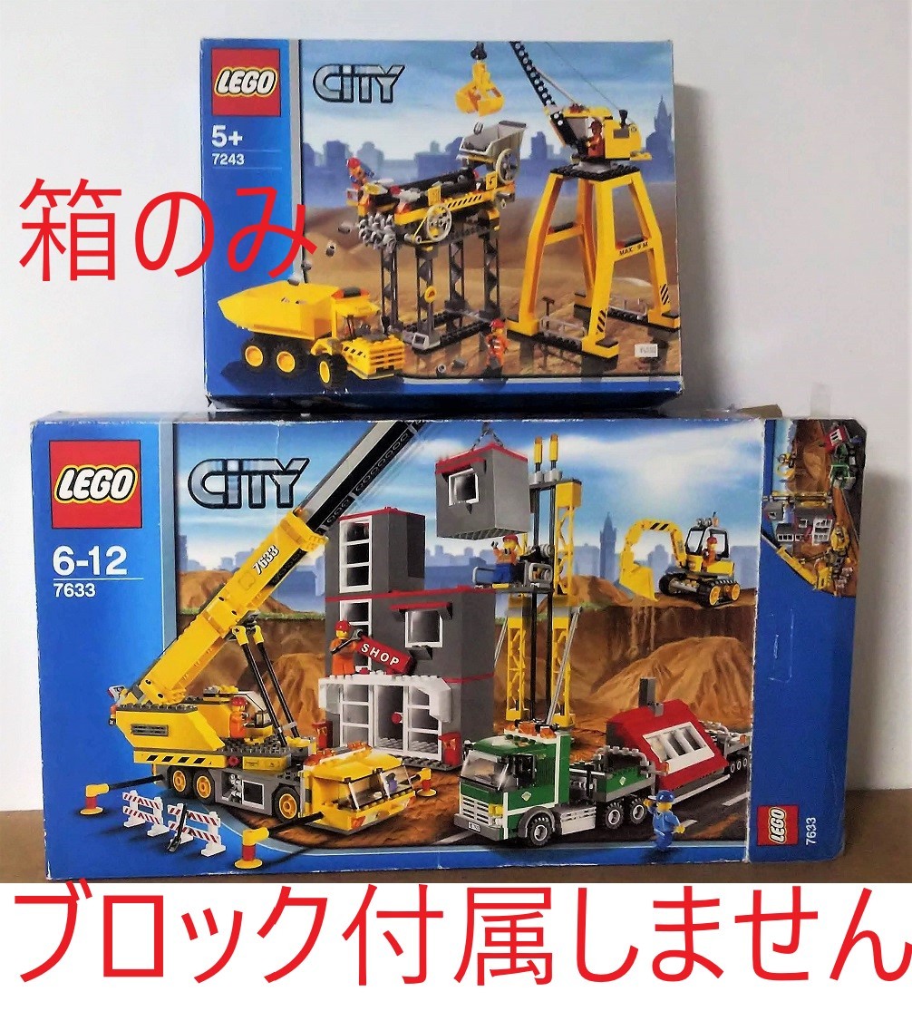 空箱のみレゴLEGO シティ4203 パワーショベルとトレーラー7633 ビル