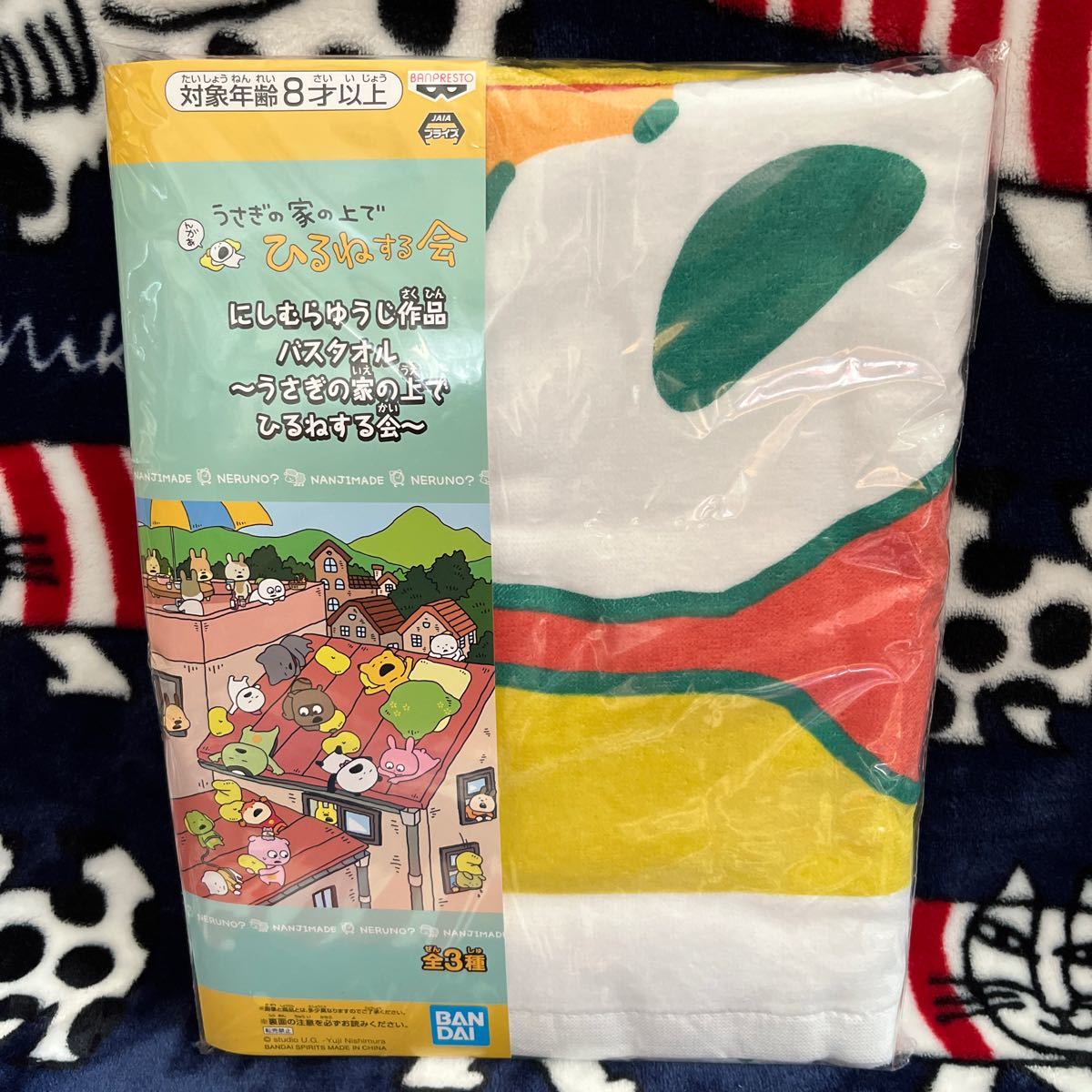 にしむらゆうじ うさぎの家の上でひるねする会 バスタオル A にしむらゆうじ うさぎの家の上でひるねする会 バスタオル A