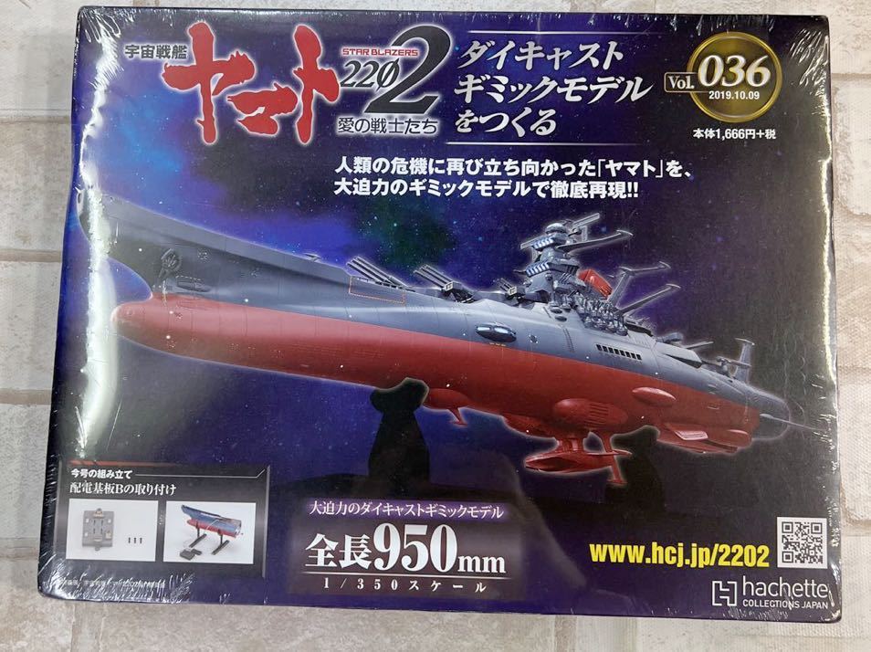 シュリンク ヤフオク! - 未開封 アシェット 宇宙戦艦ヤマト2202