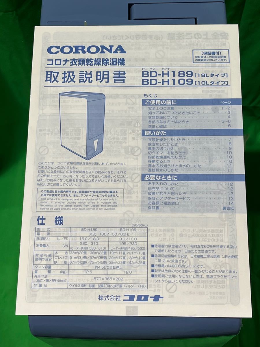 未使用品コロナ衣類乾燥機除湿機 BD-H109 2020年モデル holdmeback.com
