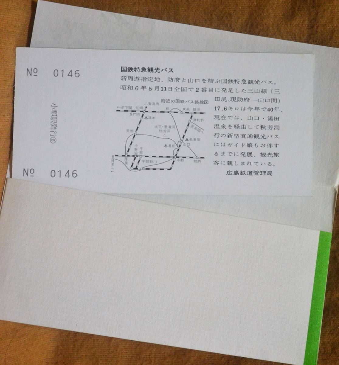 「防府・山口・湯田温泉 周遊指定地」記念入場券 (小郡駅) 5枚組　1971,広島鉄道管理局_画像9