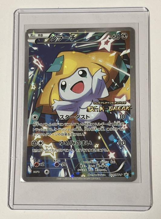 即決 ポケモンカード ジラーチ 235/XY-P プレミアムチャンピオン 即決 ポケモンカード ジラーチ 235/XY-P プレミアムチャンピオン