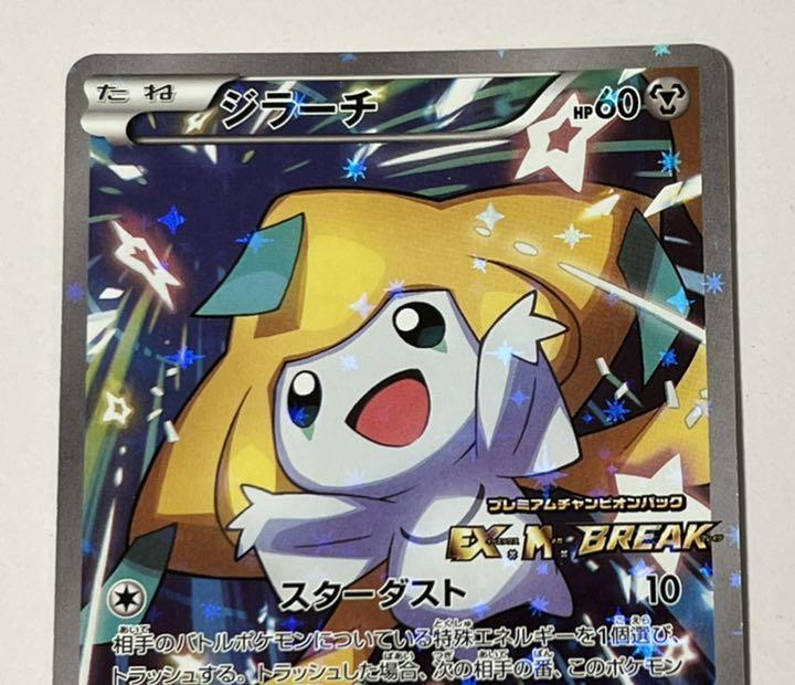 即決 ポケモンカード ジラーチ 235/XY-P プレミアムチャンピオン 即決 ポケモンカード ジラーチ 235/XY-P プレミアムチャンピオン