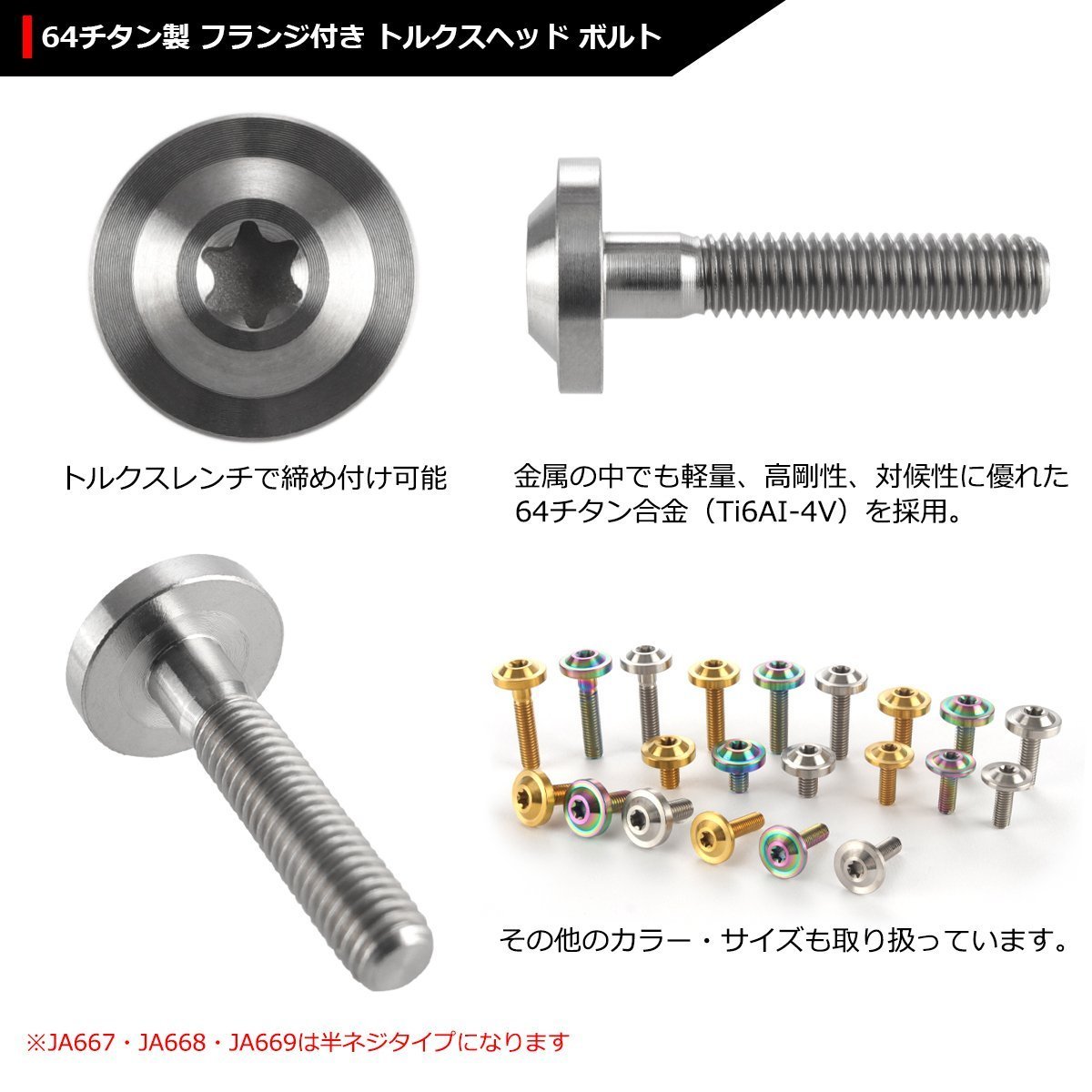 M6×30mm P1.0 64チタン合金 トルクス穴 フランジ付き ボタンボルト シルバーカラー 素地 JA667_画像3