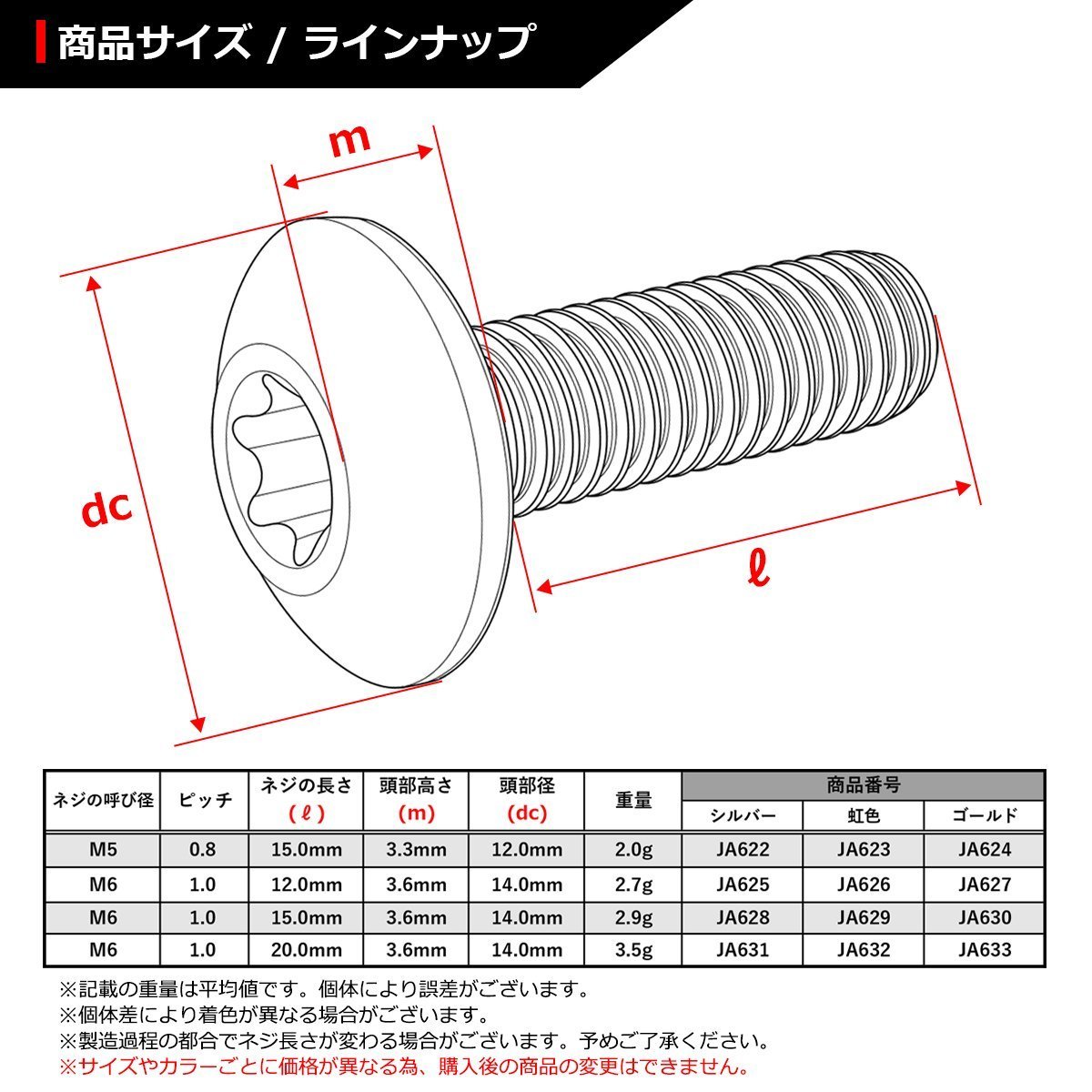 M6×15mm 1.0 頭部径14mm 64チタン合金 テーパーヘッド トルクス穴 ボタンボルト 焼きチタンカラー 虹色 車/バイク 1個 JA629_画像2