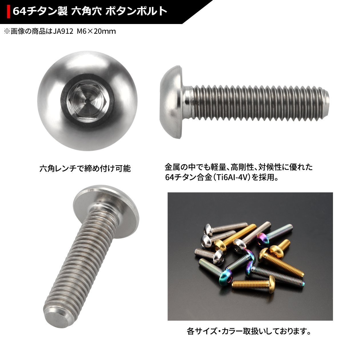 M6×20mm P1.0 64チタン合金 トラスヘッド 六角穴付き ボタンボルト シルバーカラー 車/バイク/自転車 1個 JA912_画像3