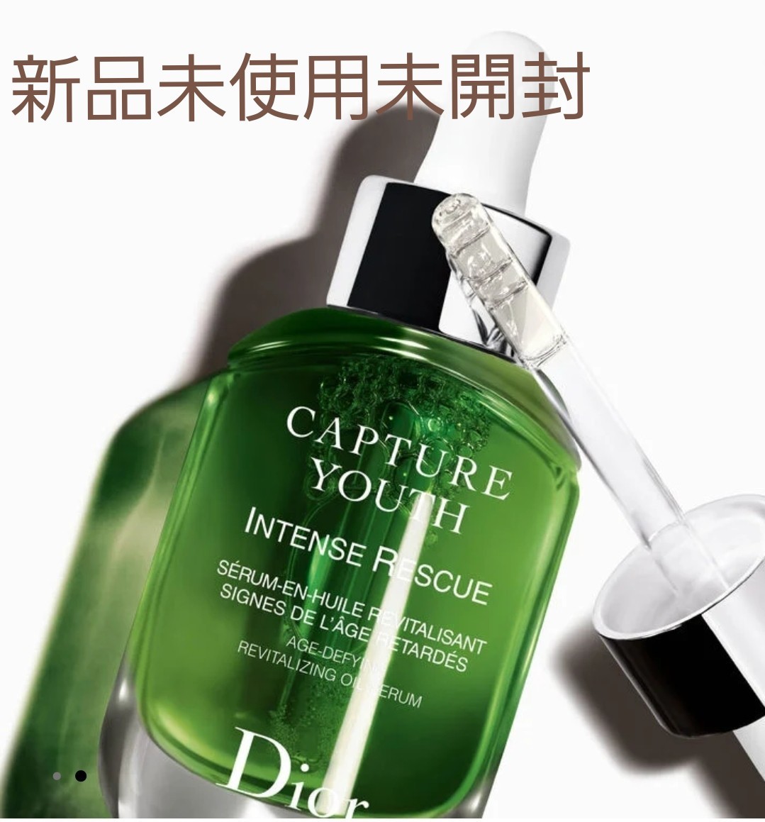 定番お買い得】 Dior - DIOR カプチュール ユース インテンス R オイル