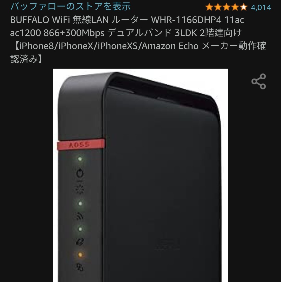 BUFFALO エアステーション WHR-1166DHP4 - PC/タブレット