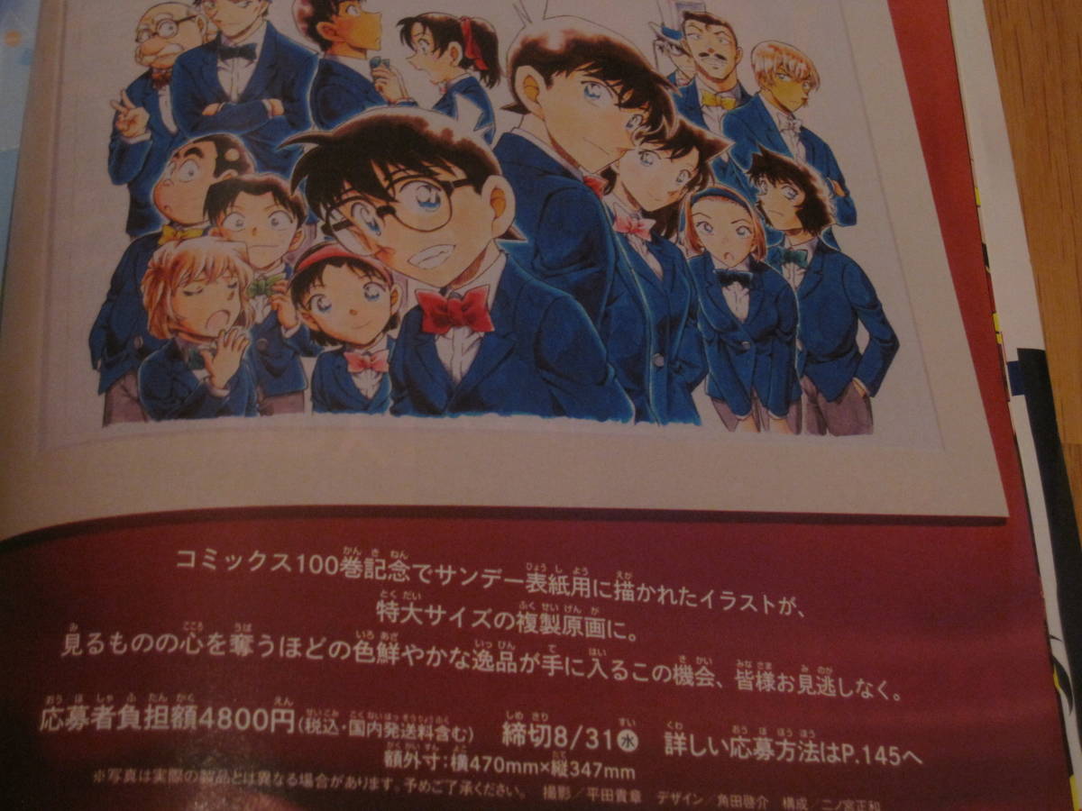 Yahoo!オークション - 週刊少年サンデー35号【名探偵コナン 青山 Yahoo!オークション - 週刊少年サンデー35号【名探偵コナン 青山