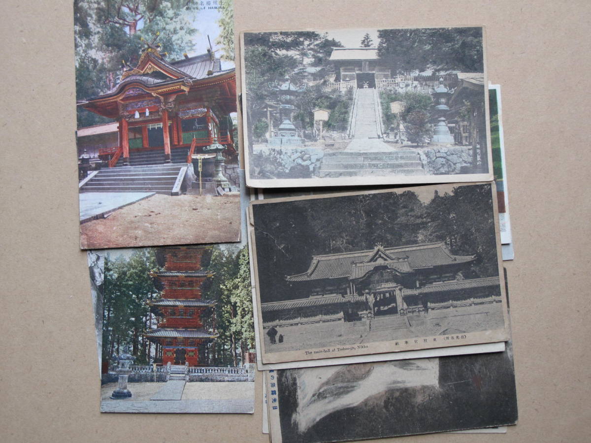 戦前 絵葉書 栃木県 群馬県 神社 寺院 瀑布 火山 湖沼 計１４点 榛名神社 白根山 日光 東照宮 輪王寺 中禅寺湖 華厳の滝 金丸原廠舎_画像1