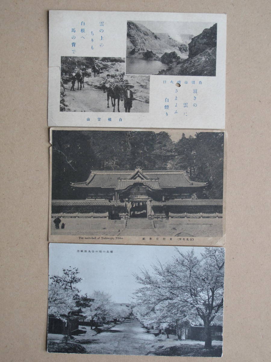 戦前 絵葉書 栃木県 群馬県 神社 寺院 瀑布 火山 湖沼 計１４点 榛名神社 白根山 日光 東照宮 輪王寺 中禅寺湖 華厳の滝 金丸原廠舎_画像6