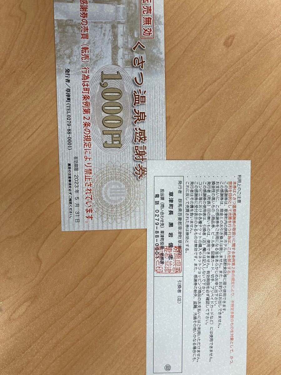 草津 くさつ 温泉感謝券 50,000円分 cnema.fr