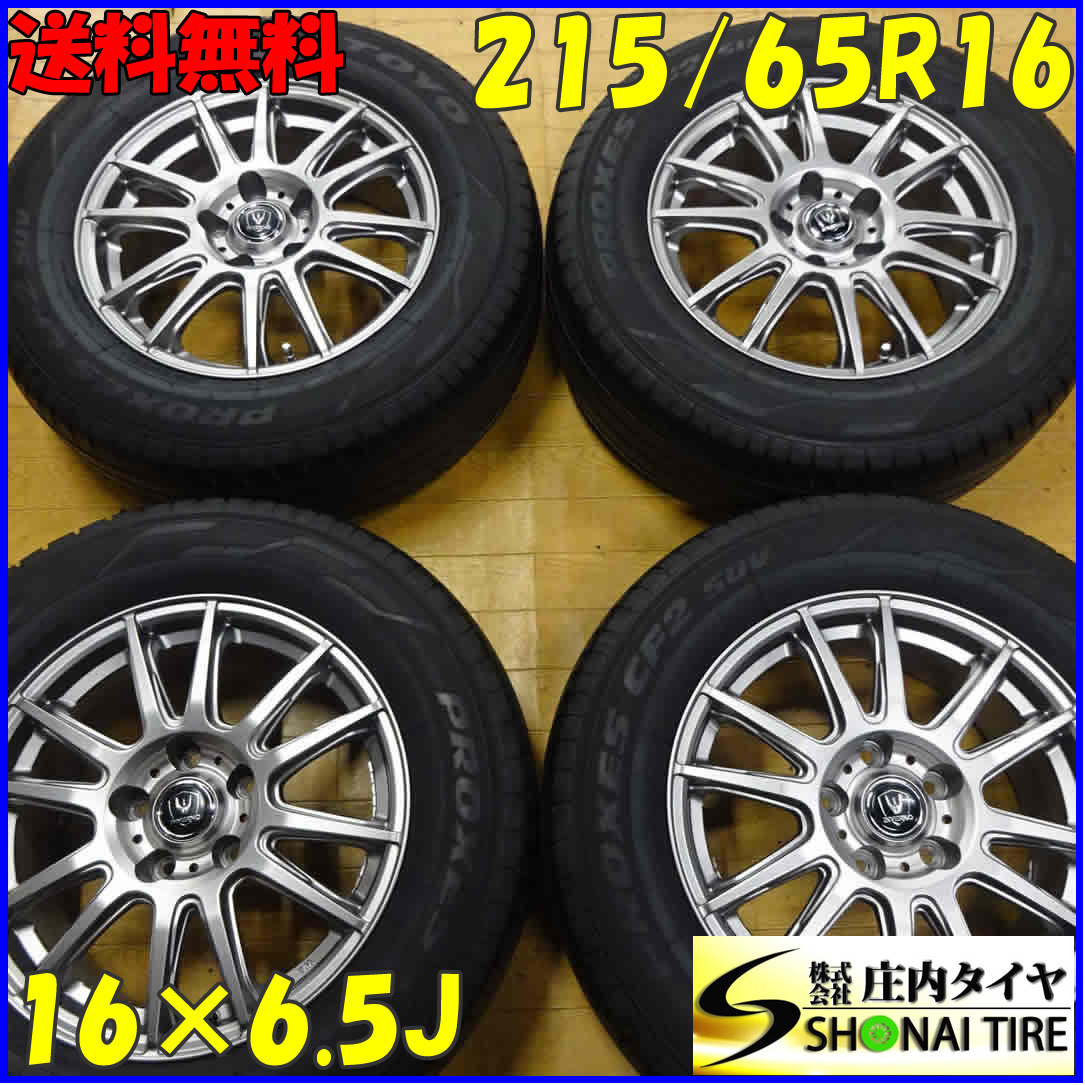 夏4本SET 会社宛 送料無料 215/65R16 ×6.5J 98H トーヨー プロクセス