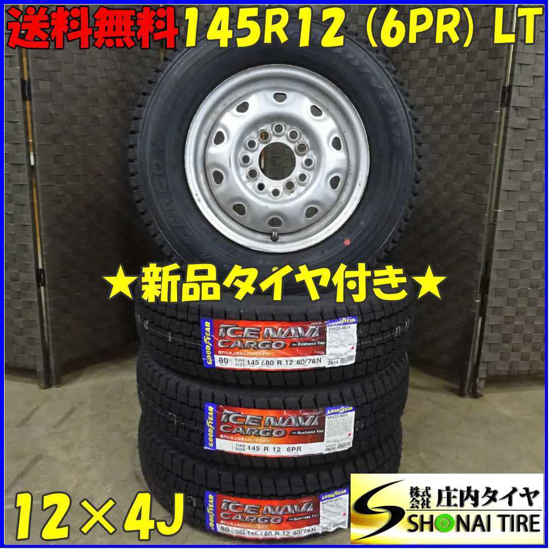 冬新品 2021年製 4本SET 会社宛 送料無料 145R12×4J 6PR LT グッドイヤー アイスナビ カーゴ スチール 軽トラック 軽バン 特価 NO,B7105-1 最大75%OFFクーポン 冬新品 2021年製 4本SET 会社宛 送料無料 145R12×4J 6PR LT グッドイヤー アイスナビ カーゴ スチール 軽トラック 軽バン 特価 NO,B7105-1 最大75%OFFクーポン