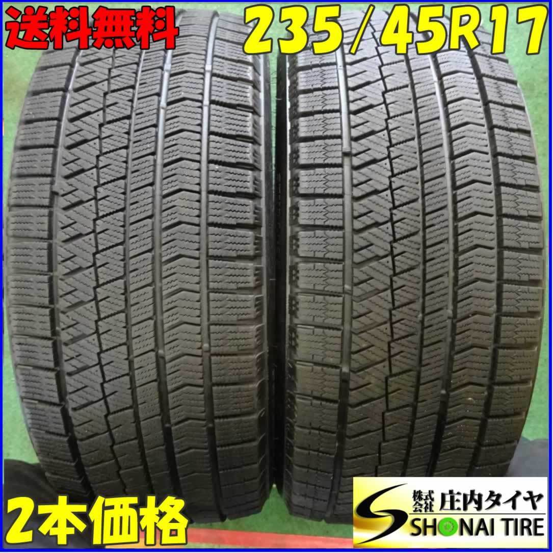 冬2本SET 会社宛送料無料 235/45R17 94Q ブリヂストン ブリザック VRX2 アリスト 86 ソアラ チェイサー シビック グロリア 特価品 NO,B6029_画像1