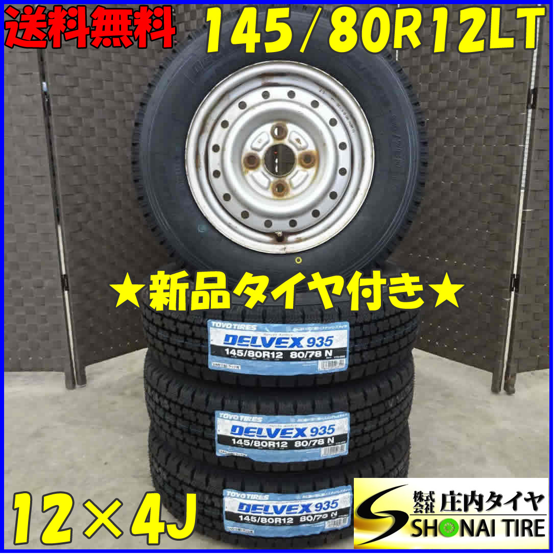 わせくださ 145/80R12×4J 80/78 LT スタッドレスタイヤ&鉄 4本SET ブリヂストン W300 2021年製 庄内タイヤ - 通販 - PayPayモール サイズ - shineray.com.br わせくださ 145/80R12×4J 80/78 LT スタッドレスタイヤ&鉄 4本SET ブリヂストン W300 2021年製 庄内タイヤ - 通販 - PayPayモール サイズ - shineray.com.br