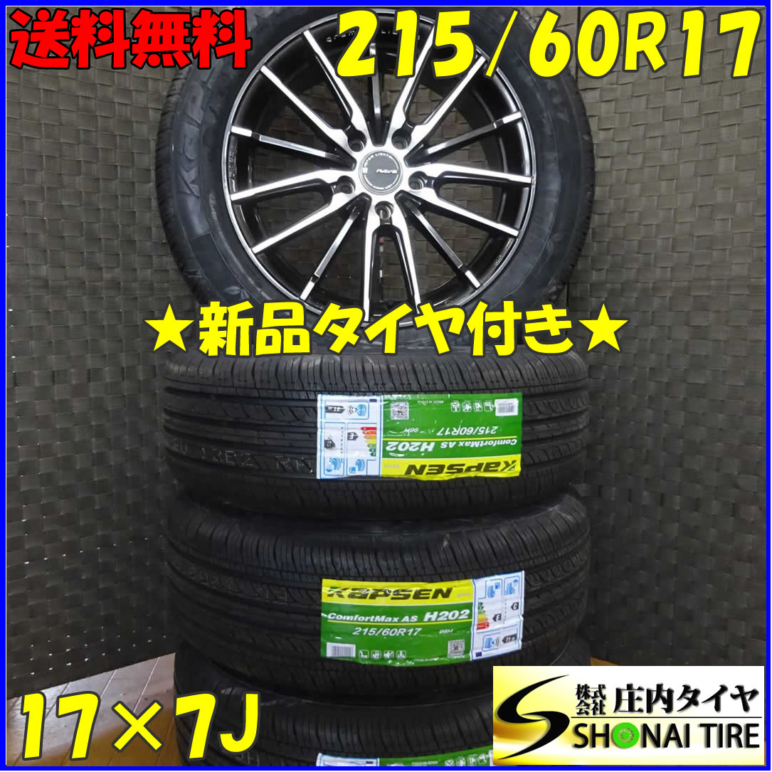 ◆夏新品 2021年製 4本SET◆NO,B5254◆会社宛送料無料◆215/60R17×7J 96H◆KAPSEN◆RAYS グラムライツ アズール 57 XMA アルミ アルヴェル_画像1