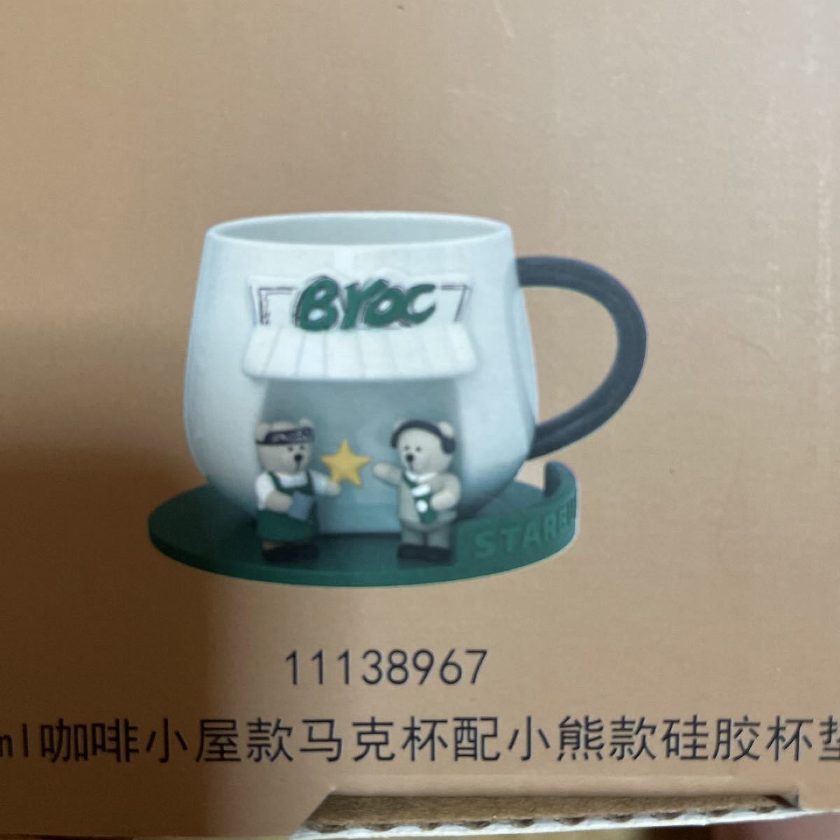最新中国スターバックス　ベアリスタシリーズ　シリコンソーサー付きマグカップ　購入際コメント下さい