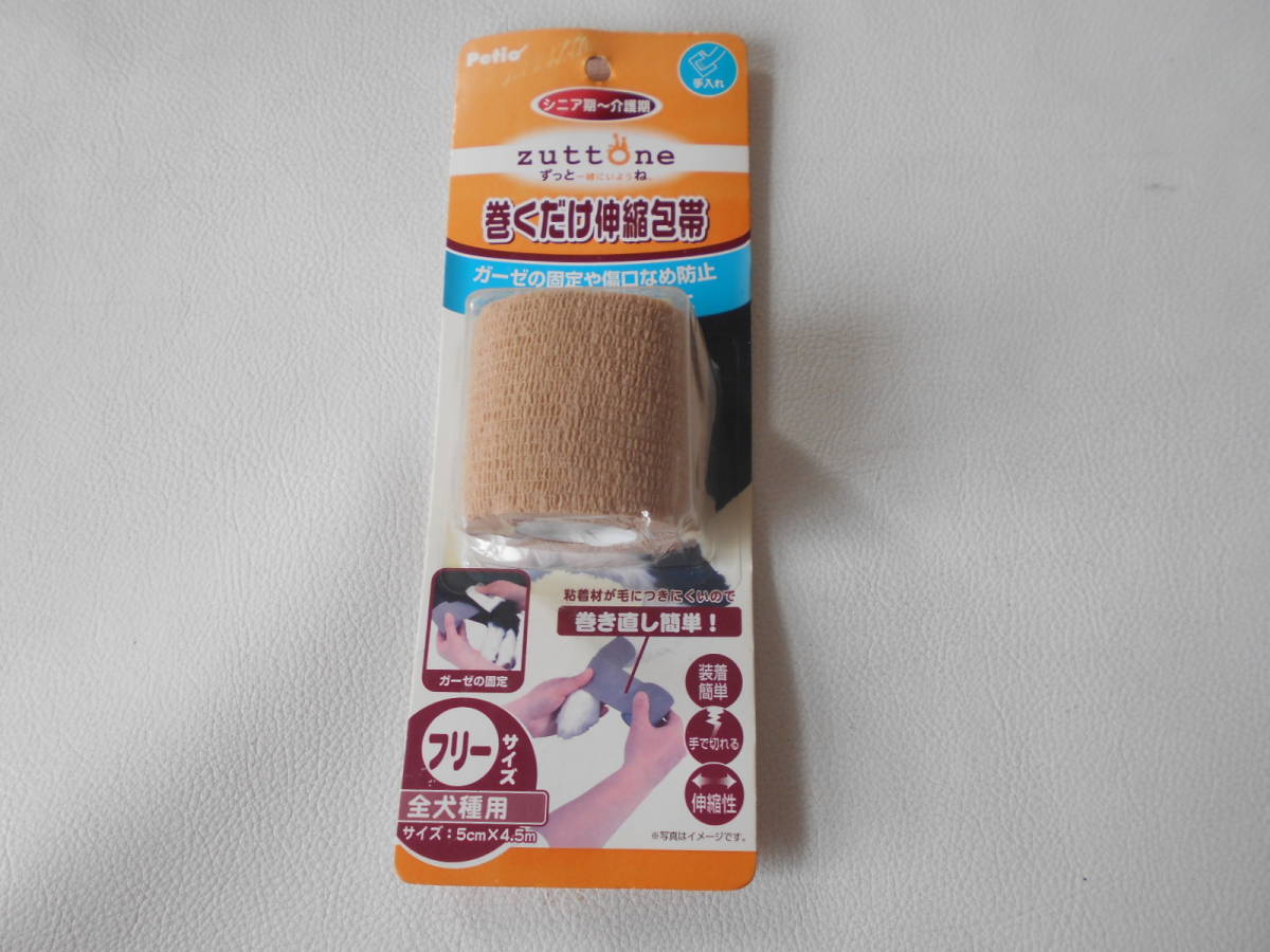 P / ぺティオ シニア期 ~ 介護期 手入れ 巻くだけ伸縮包帯