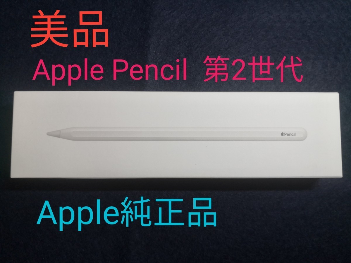PC/タブレット PC周辺機器 【美品】アップルペンシル　第二世代　Apple Pencil（2nd　generation）model　A2051