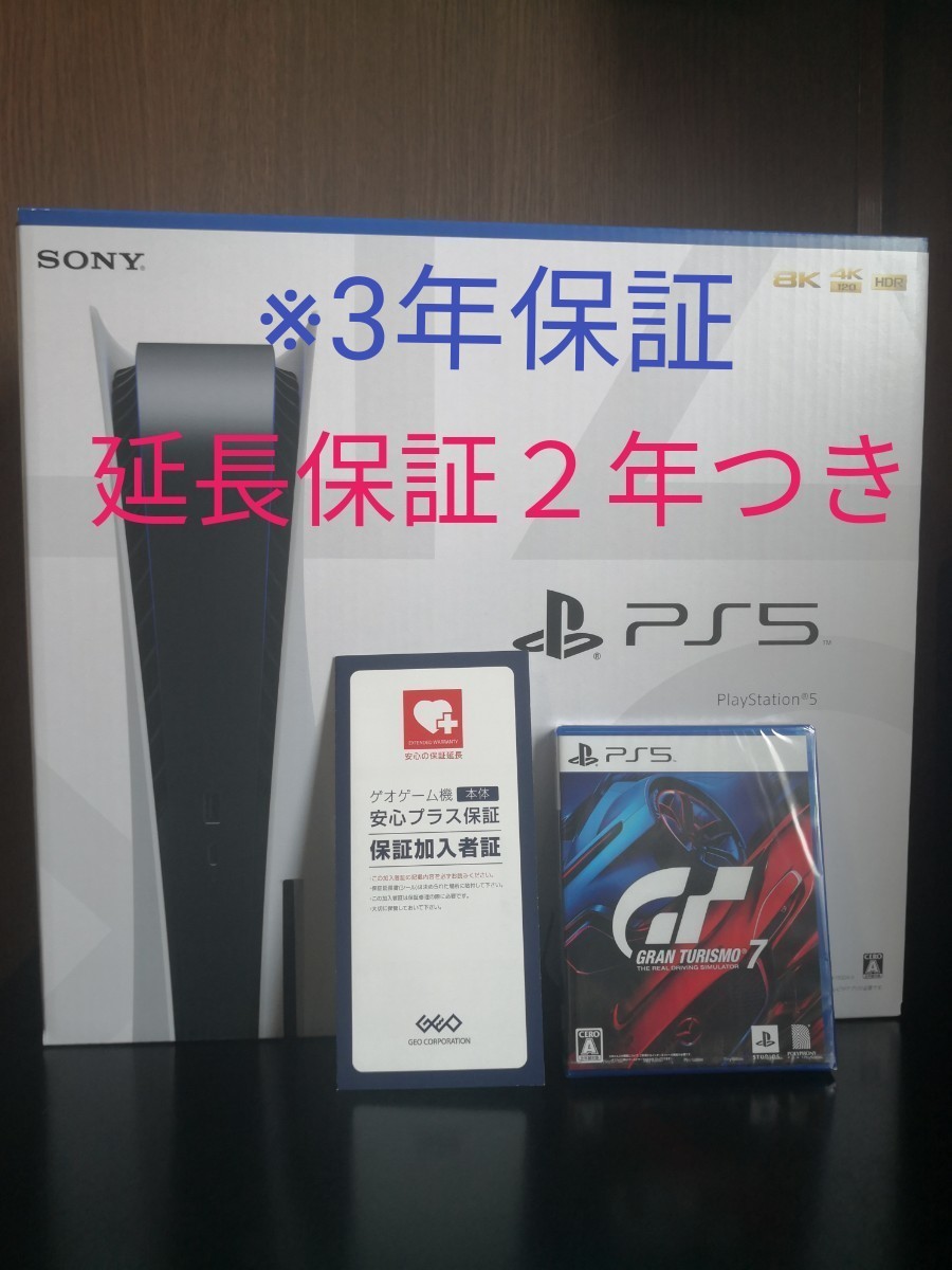 PlayStation5 ディスクドライブ搭載モデル 新品未使用品本体とPS5グランツーリスモ7新品未開封品セット 3年保証つき