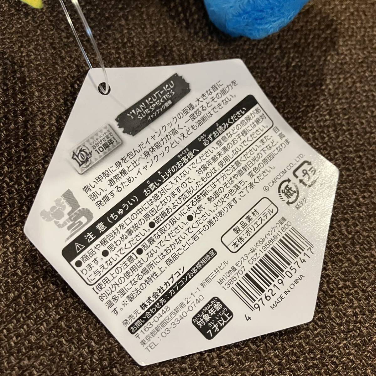 10周年記念 モンスターハンター展 限定販売 モンスター 10周年記念 モンスターハンター展 限定販売 モンスター