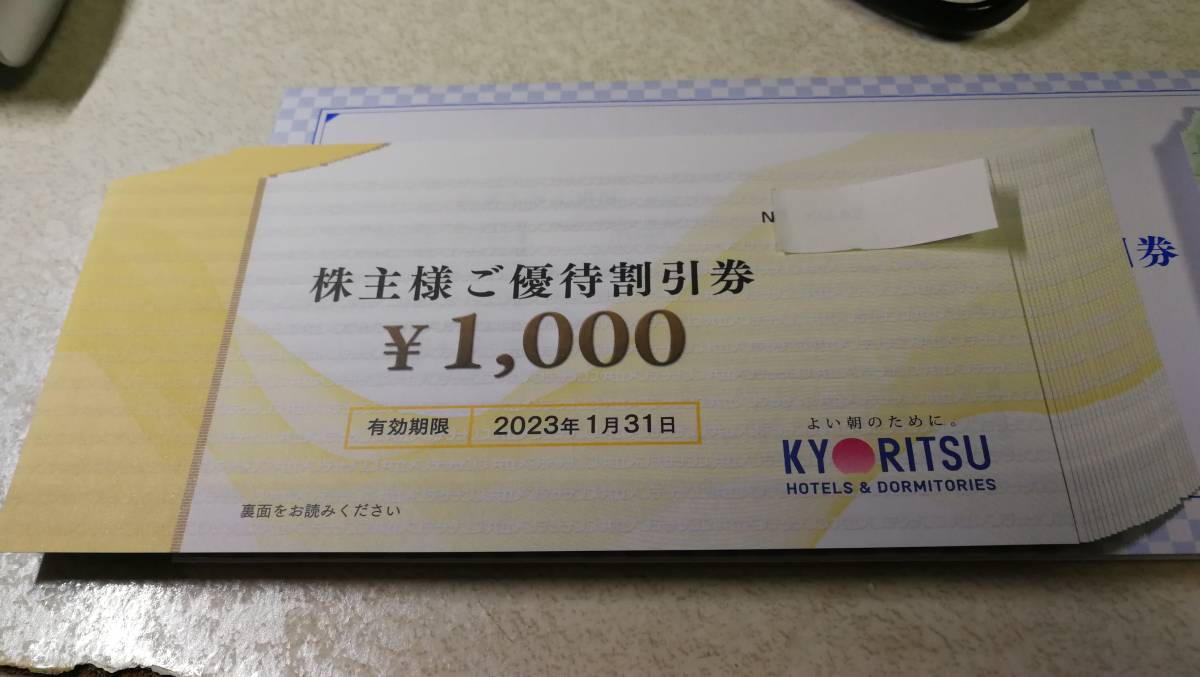 【35%OFF】優待券/割引券共立メンテナンス 株主優待券¥1,000円×25枚、リゾートホテル優待券10