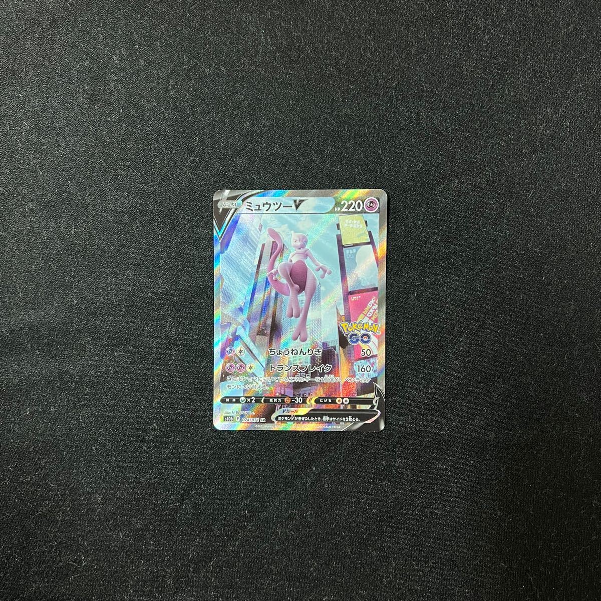 ポケモンカード ミュウツーV SR(SA)ポケモンGO | insightgruc.com
