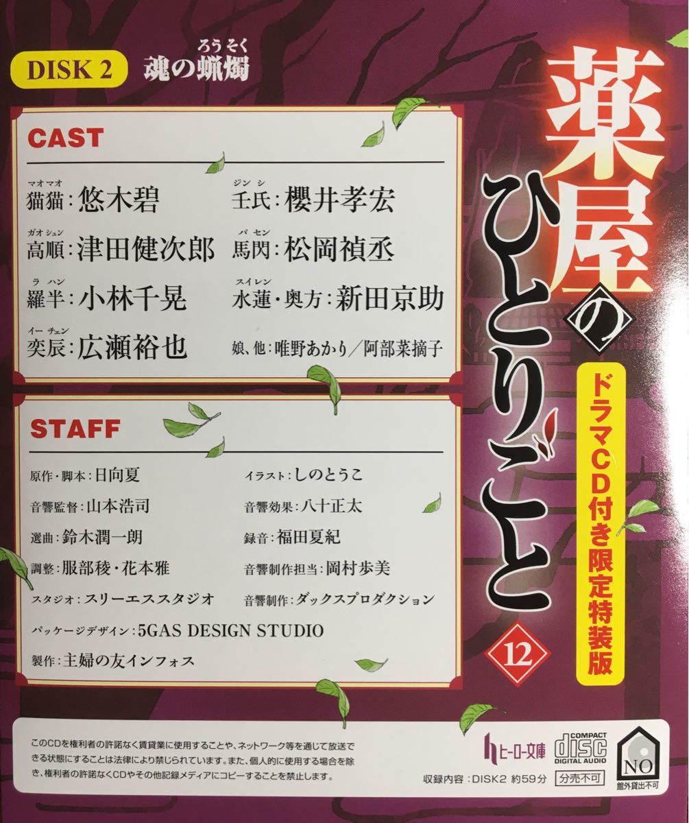 薬屋のひとりごと ドラマCD付き限定特装版 12 特装版|Yahoo 薬屋のひとりごと ドラマCD付き限定特装版 12 特装版|Yahoo