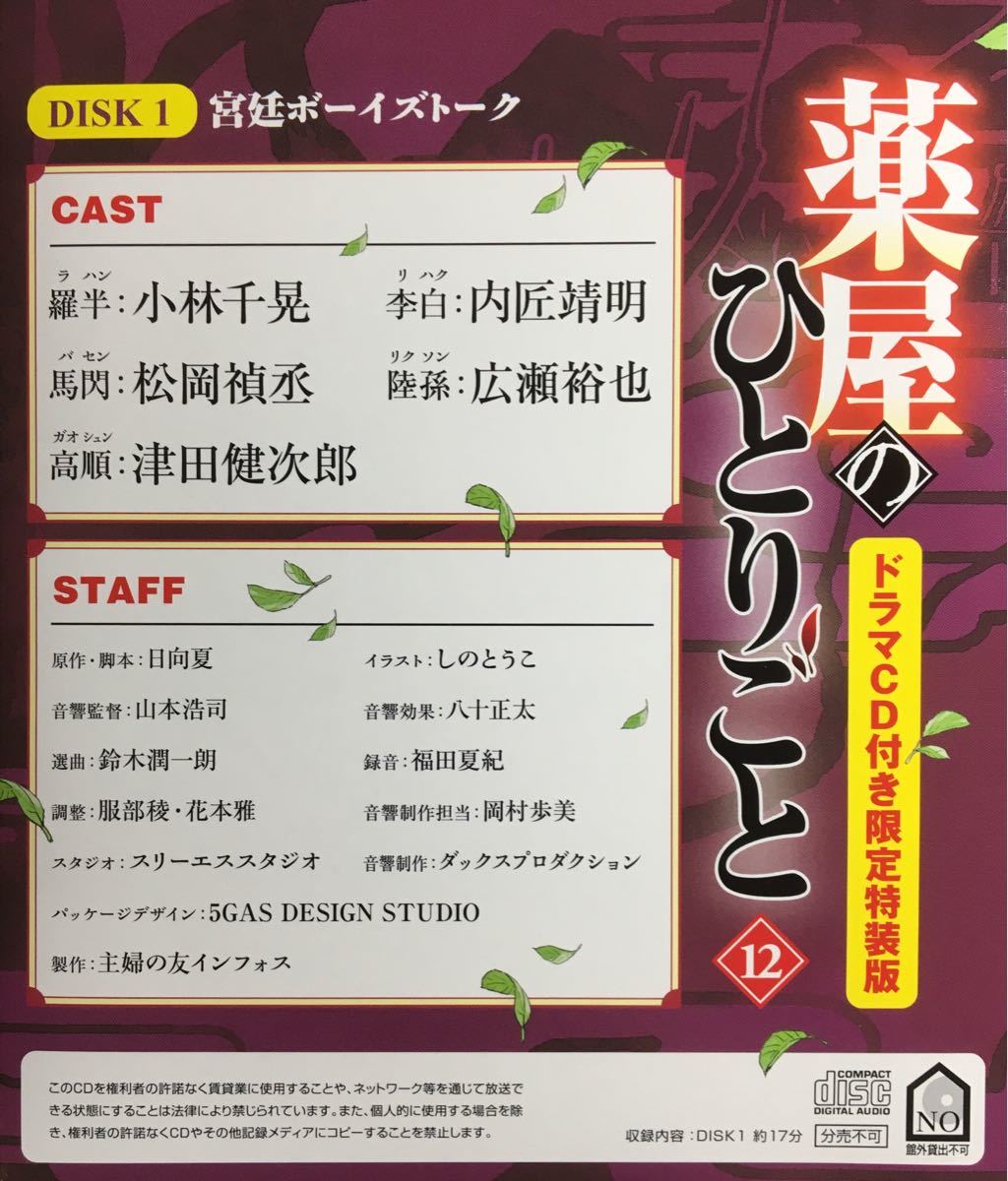 薬屋のひとりごと ドラマCD付き限定特装版 12 特装版|Yahoo 薬屋のひとりごと ドラマCD付き限定特装版 12 特装版|Yahoo