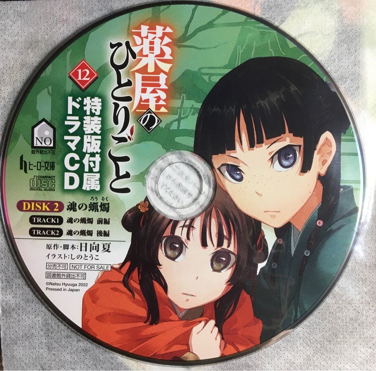 薬屋のひとりごと ドラマCD付き限定特装版 12 特装版|Yahoo 薬屋のひとりごと ドラマCD付き限定特装版 12 特装版|Yahoo