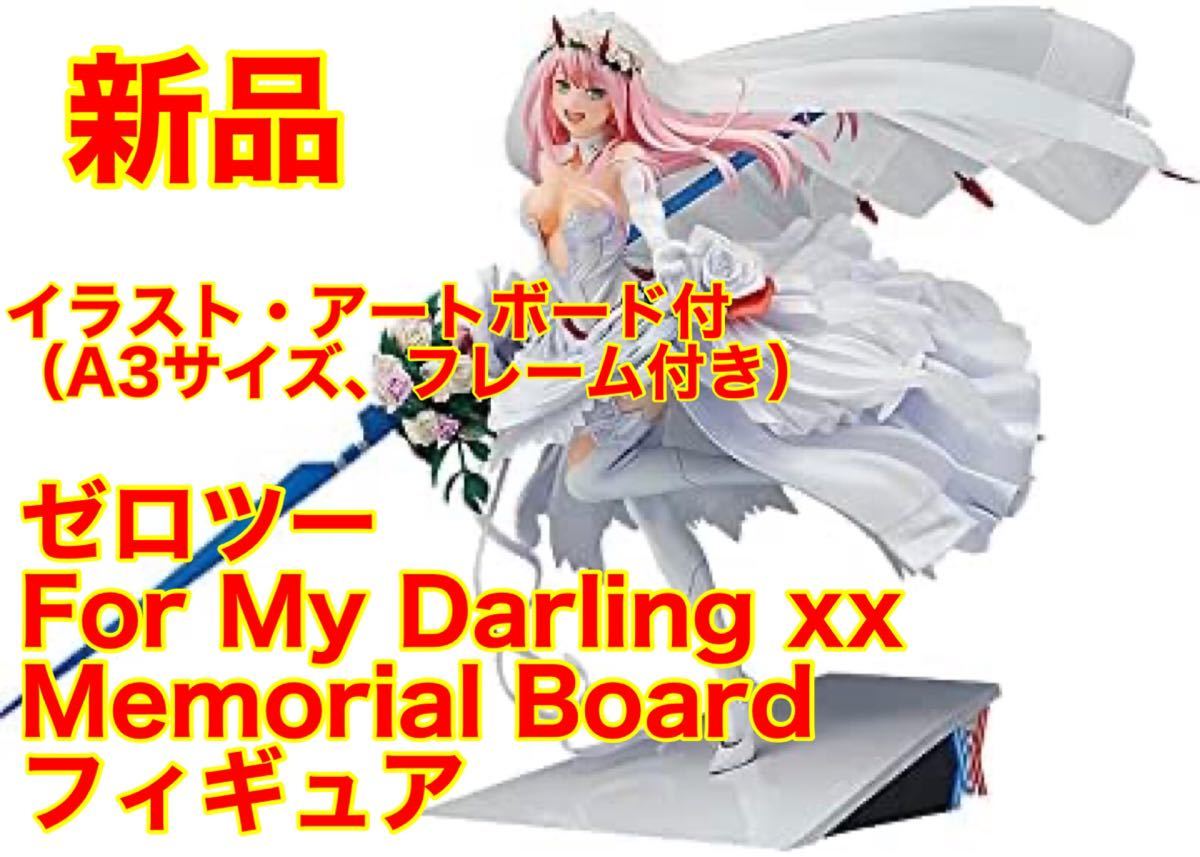 ゼロツー For My Darling xx Memorial Board フィギュア