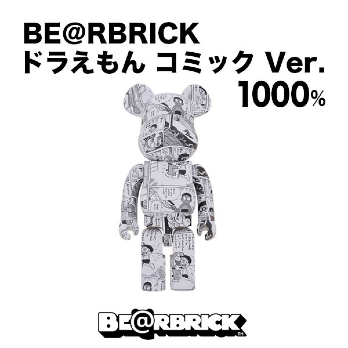 新品正規店】 BE@RBRICK ドラえもん コミック Ver. 1000%の通販 by
