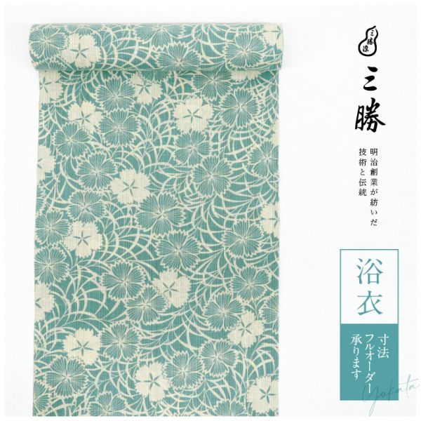【浴衣反物】新品　浴衣　反物　『三勝染』　撫子　綿紬　淡い　グリーン　夏着物　反G3-3