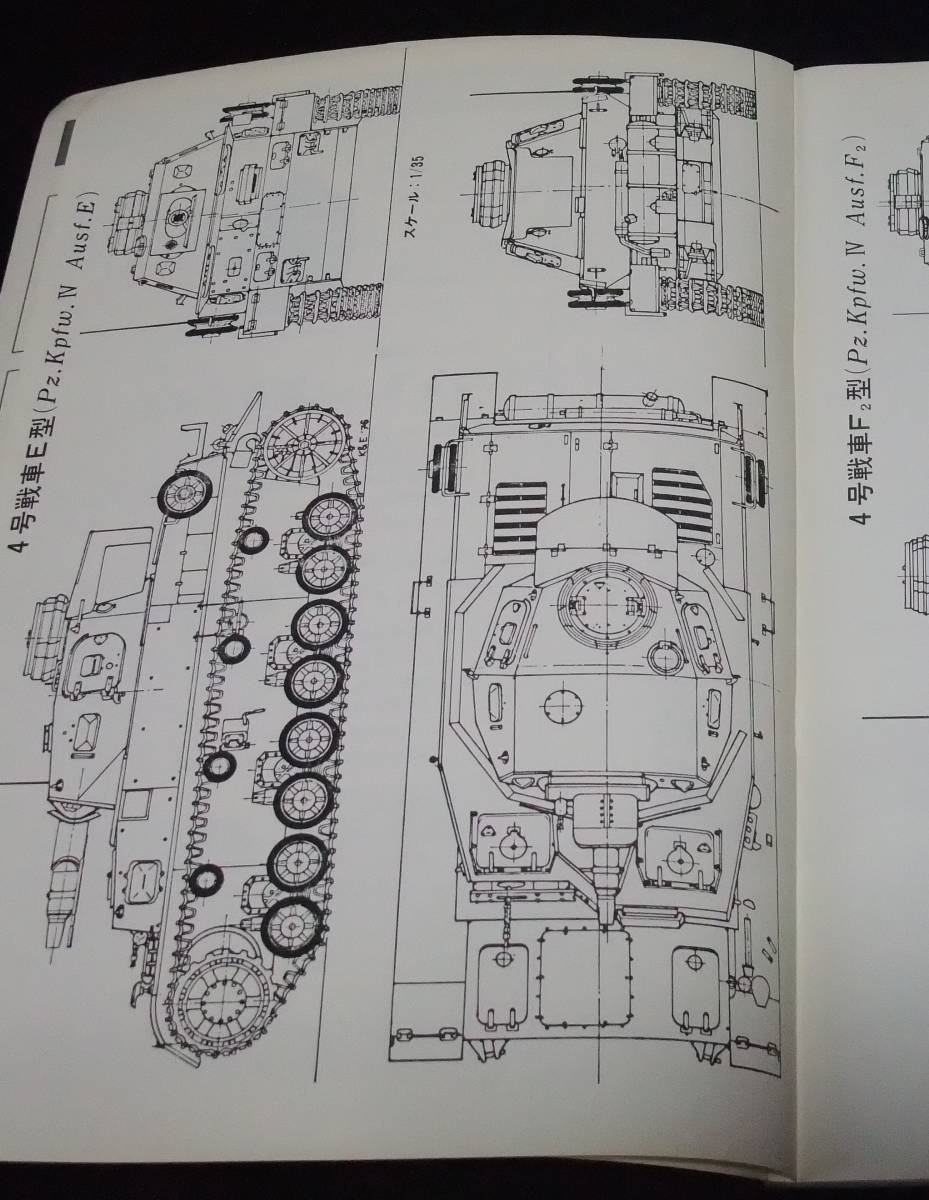 『第二次大戦のドイツ戦車 ４号戦車写真集』 航空ファン別冊1976の画像3