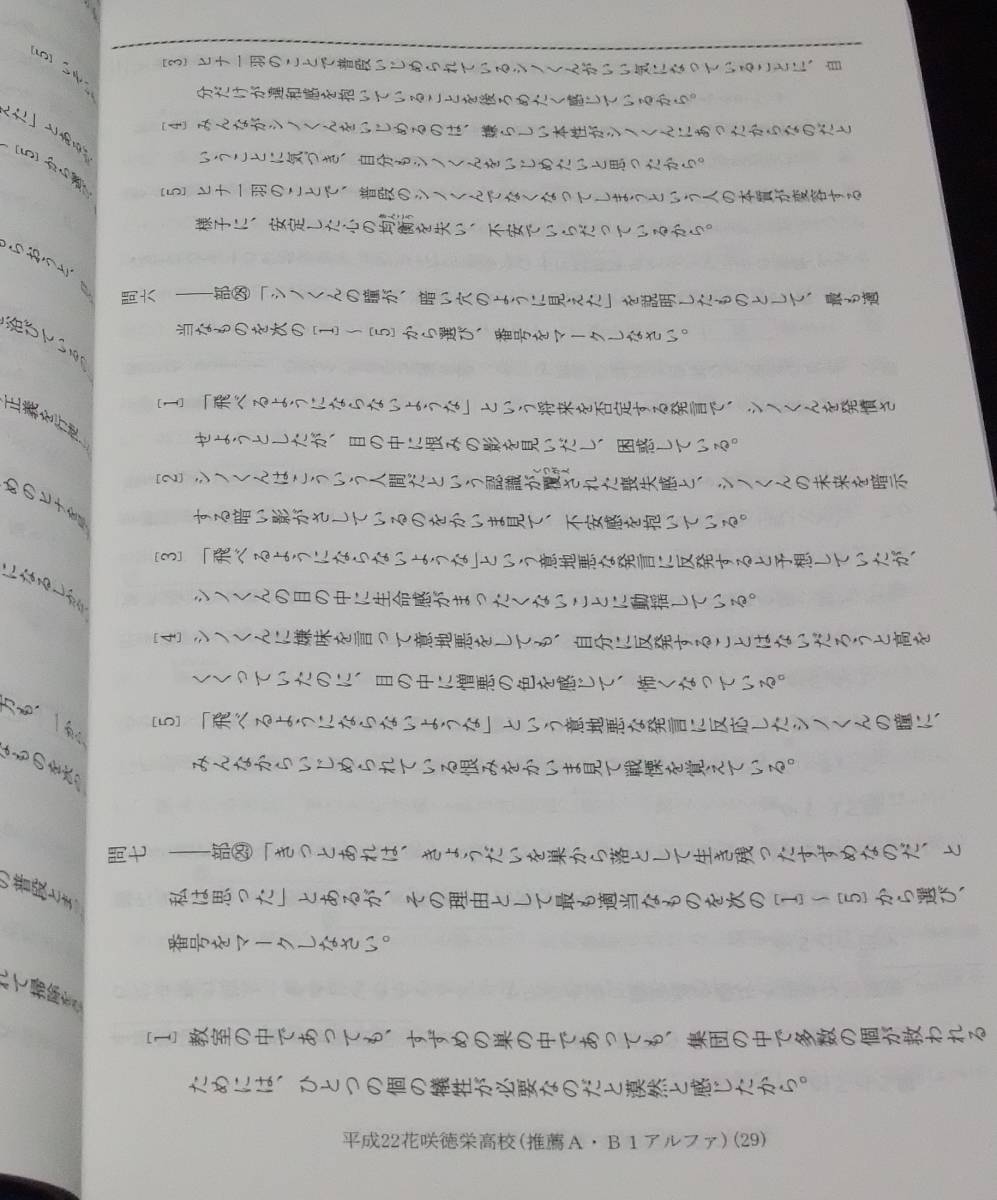 『花咲徳栄高等学校 23年度高校受験用 4年間入試と研究』_画像3