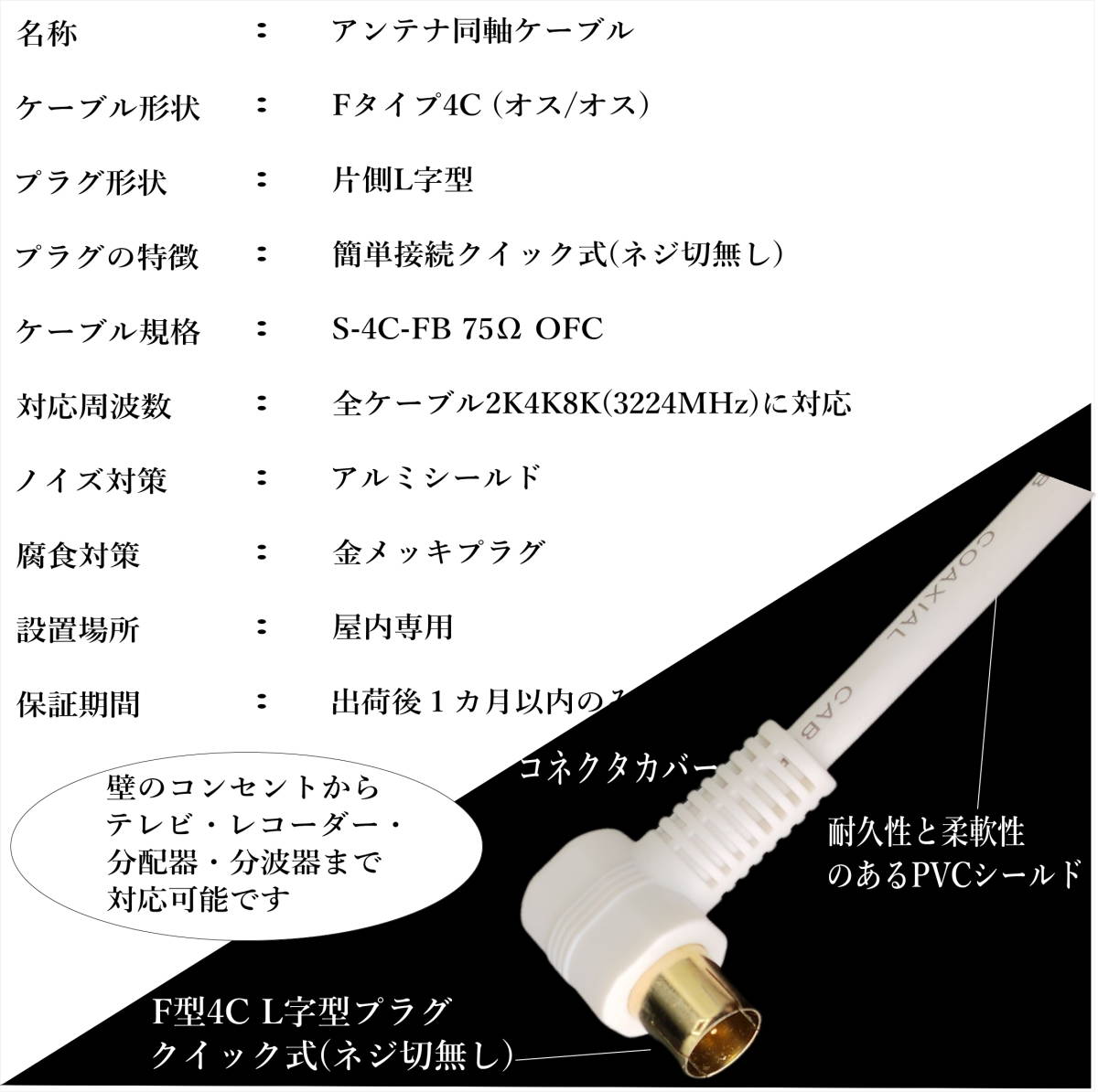 △4K8K放送対応 アンテナ分波混合器と1m クイック式(ネジ切無し) 片側L字型ケーブル 2本セット 直ぐに使えて便利！FX+FQ10Ax2