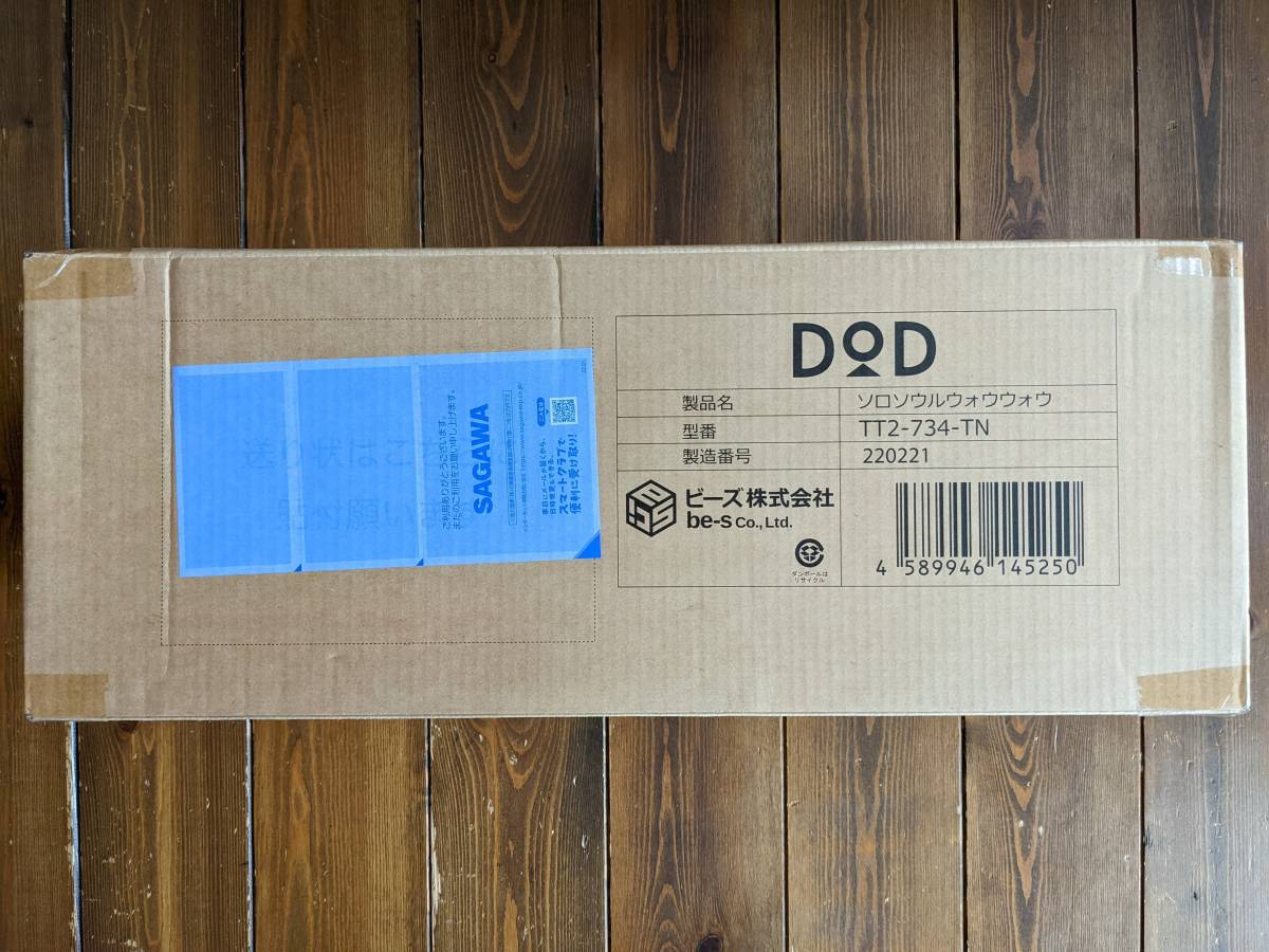 新品未開封】DOD ソロソウルウォウウォウ タン TT2-734-TN | www