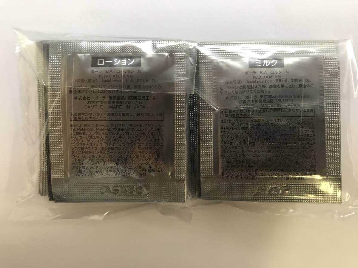 最大52%OFFクーポン 入荷困難 ポーラ 最新第6世代 BAローションN 50包