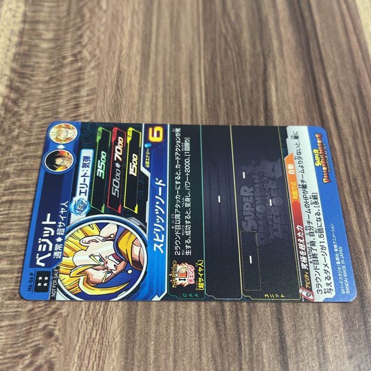 ドラゴンボールヒーローズ h5-56 p ベジット スーパードラゴンボール