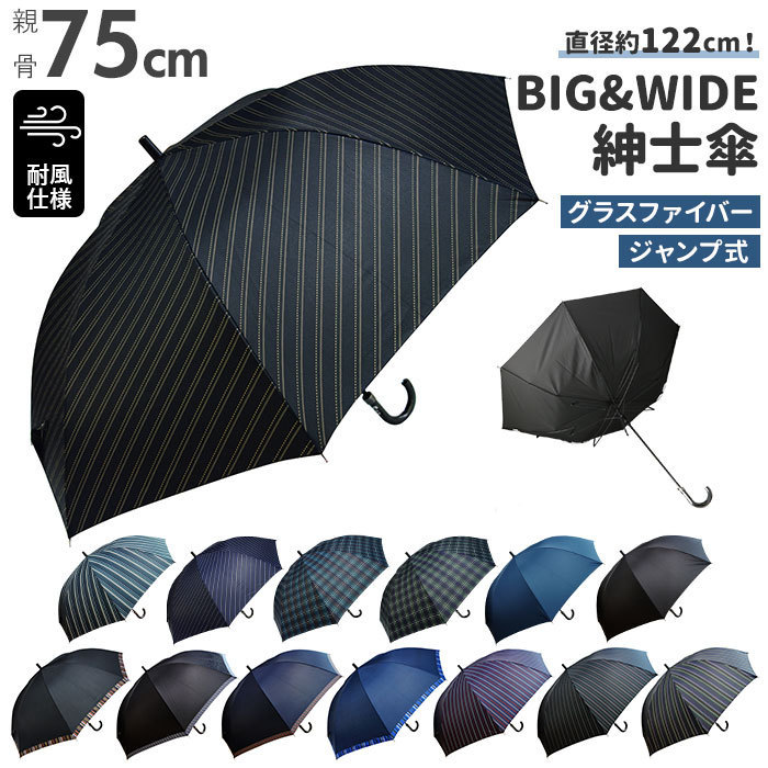 ☆ ふちストライプブラック 長傘 メンズ 通販 75cm 雨傘 ワンタッチ ジャンプ式 グラスファイバー 介護 送迎 大判 超大判 丈夫 かさ 傘 雨_画像3