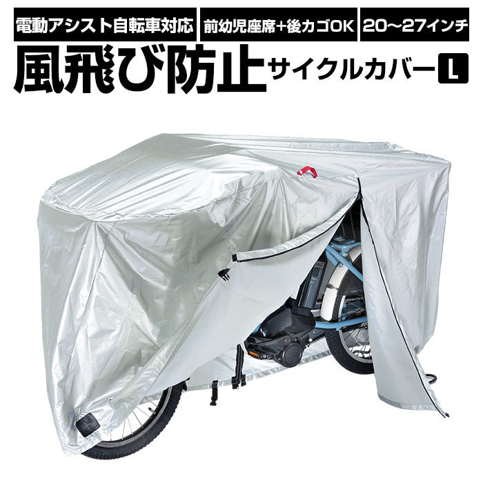 ☆ シルバー 自転車カバー 通販 厚手 サイクルカバー シルバー 20インチ 26インチ 自転車かばー 盗難防止 撥水 はっ水 サイクルカバー 電_画像3